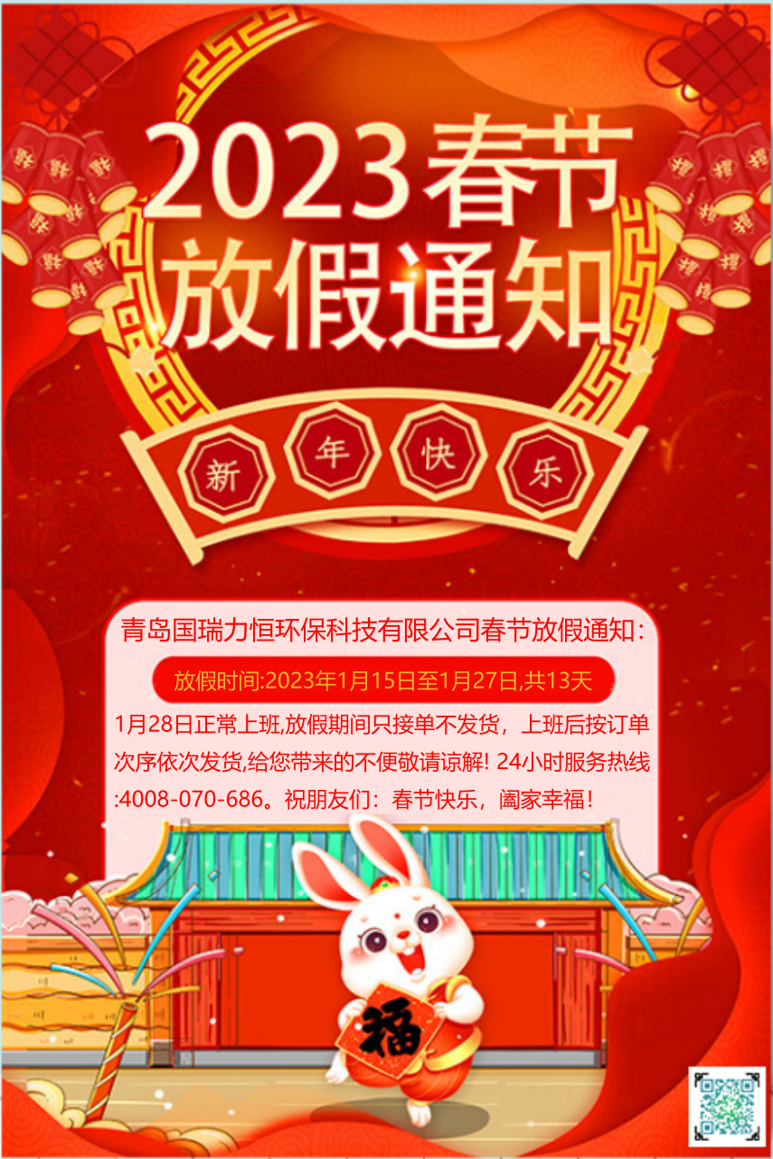 国瑞力恒放假啦～