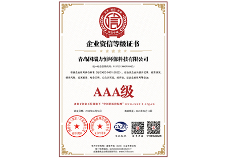 企业资信等级证书