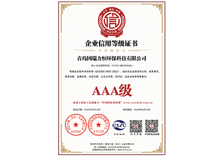 企业信用等级证书