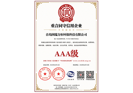 重合同守信用企业