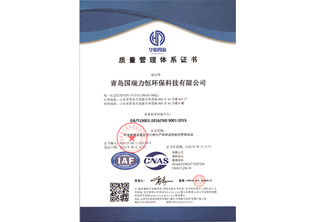 ISO9001质量管理体系认证证书